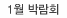 1월