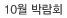 10월