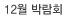 12월