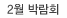 2월